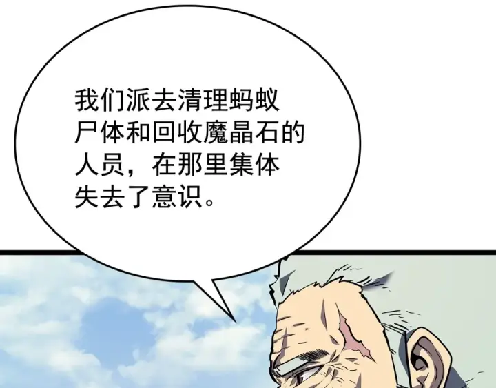 漫画《我独自升级》第108话 升级者第84张图