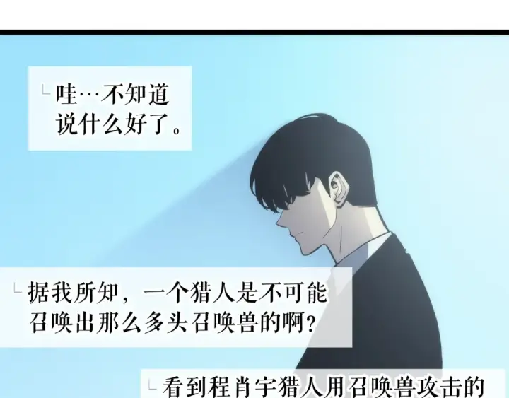 漫画《我独自升级》第108话 升级者第9张图