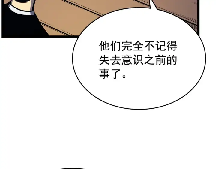 漫画《我独自升级》第108话 升级者第91张图