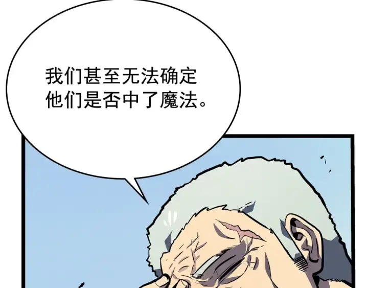 漫画《我独自升级》第108话 升级者第92张图