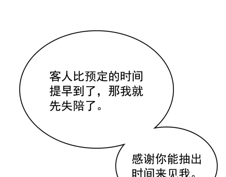 漫画《我独自升级》第108话 升级者第98张图