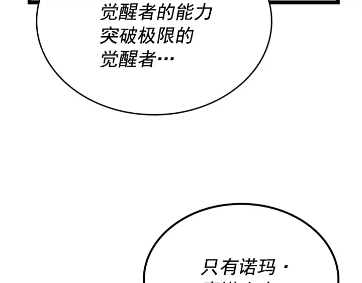漫画《我独自升级》第109话 极限第11张图