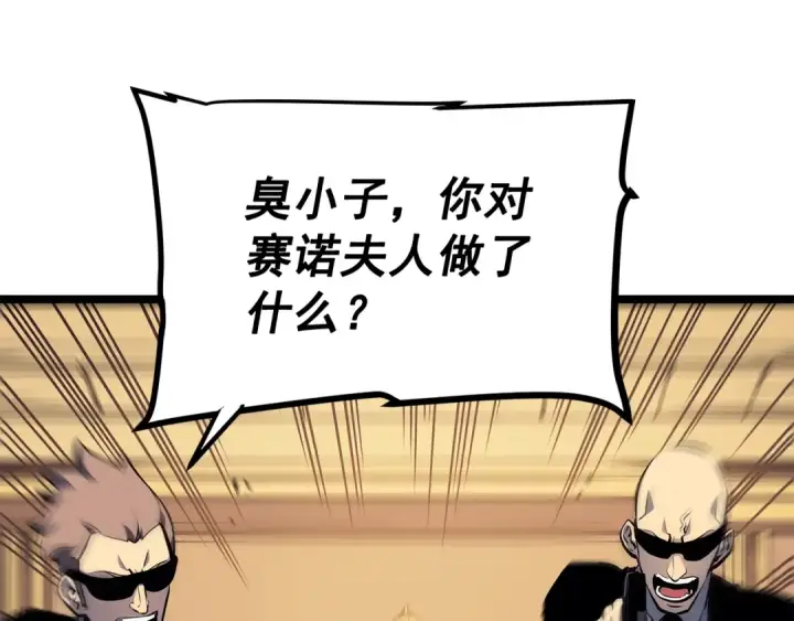 漫画《我独自升级》第109话 极限第115张图