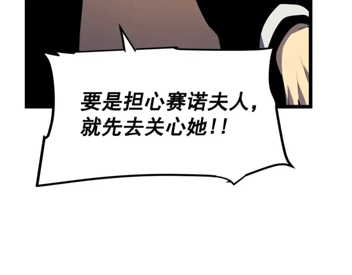 漫画《我独自升级》第109话 极限第121张图