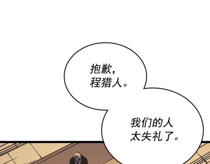 漫画《我独自升级》第109话 极限第122张图