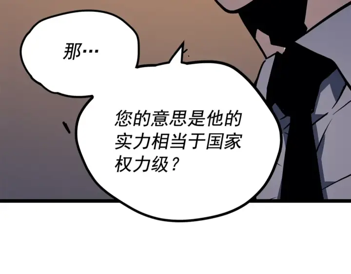 漫画《我独自升级》第109话 极限第150张图
