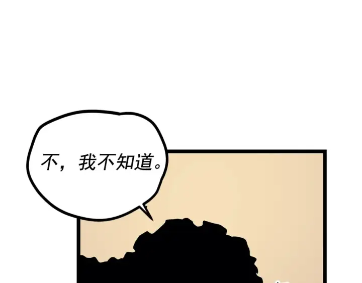 漫画《我独自升级》第109话 极限第151张图