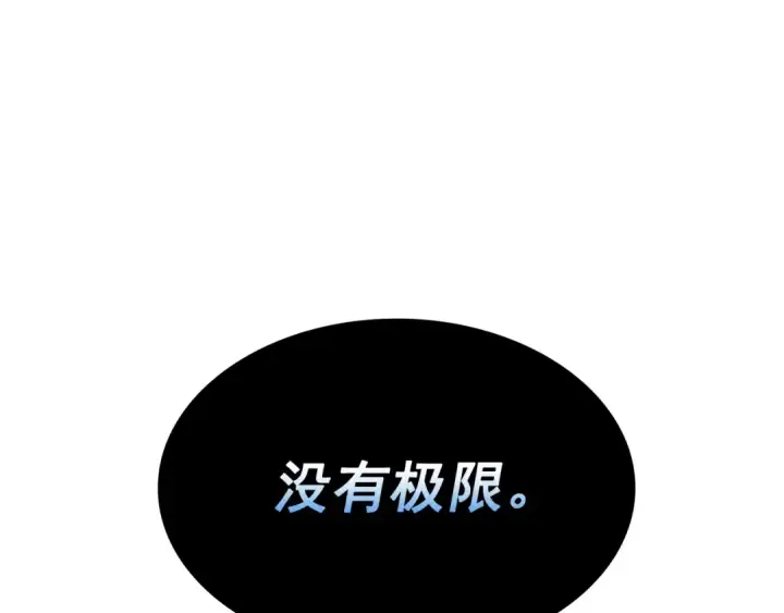 漫画《我独自升级》第109话 极限第166张图