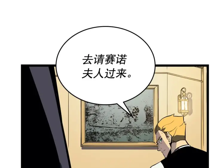 漫画《我独自升级》第109话 极限第3张图