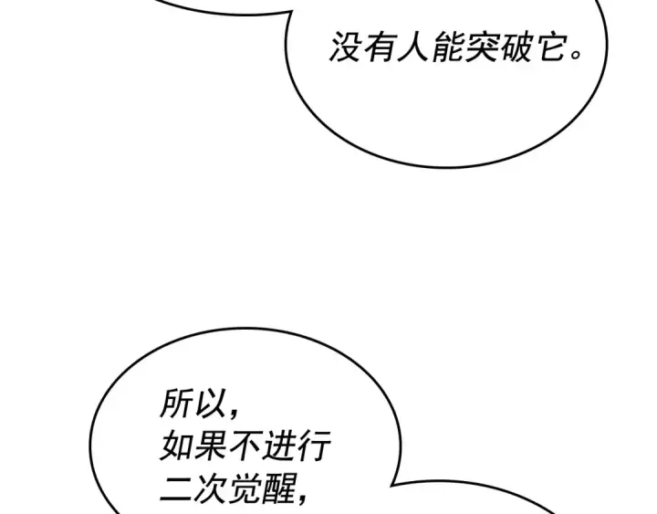 漫画《我独自升级》第109话 极限第34张图