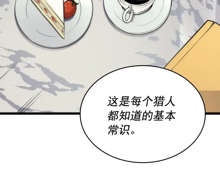 漫画《我独自升级》第109话 极限第36张图