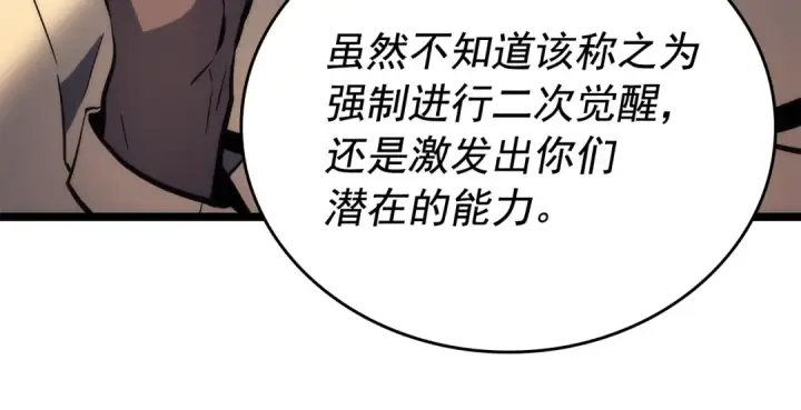 漫画《我独自升级》第109话 极限第43张图