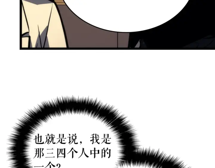 漫画《我独自升级》第109话 极限第46张图