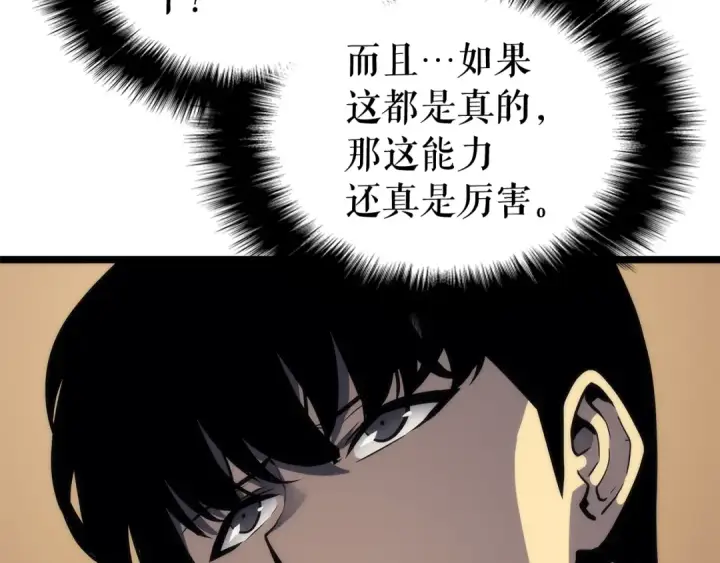 漫画《我独自升级》第109话 极限第47张图