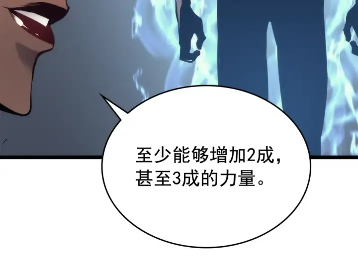 漫画《我独自升级》第109话 极限第51张图