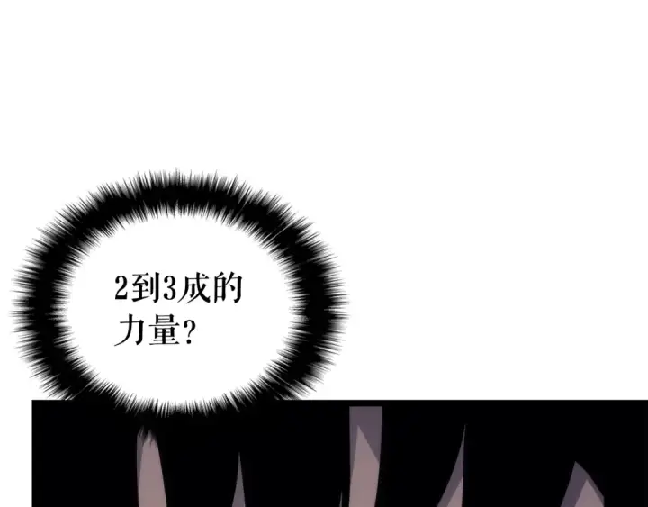漫画《我独自升级》第109话 极限第52张图