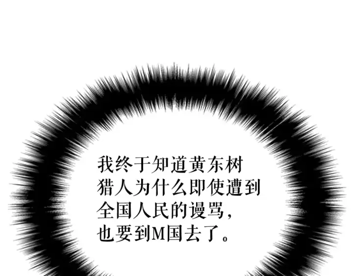 漫画《我独自升级》第109话 极限第54张图
