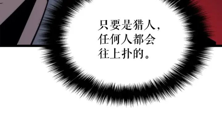 漫画《我独自升级》第109话 极限第57张图