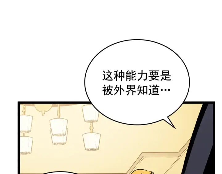 漫画《我独自升级》第109话 极限第58张图