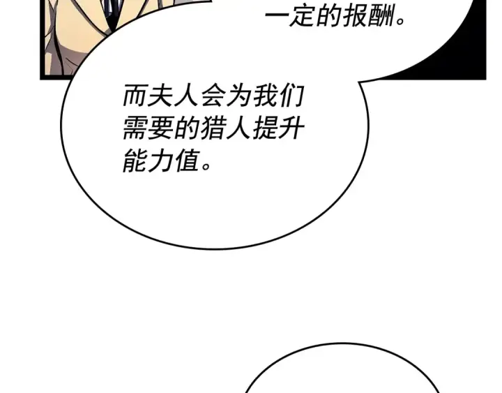 漫画《我独自升级》第109话 极限第60张图