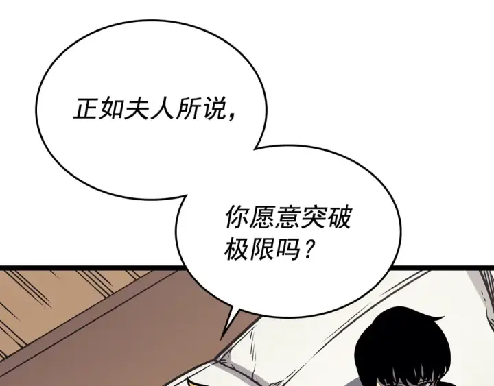 漫画《我独自升级》第109话 极限第74张图