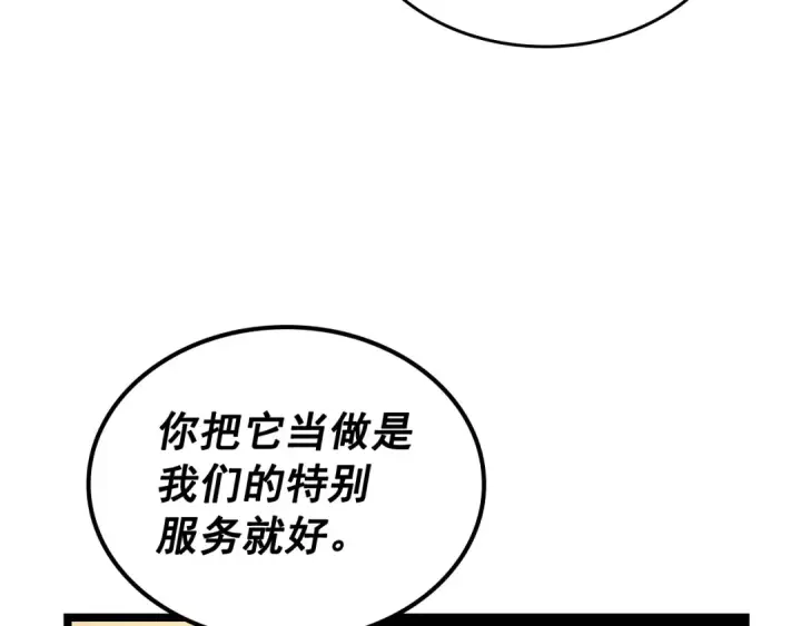 漫画《我独自升级》第109话 极限第76张图