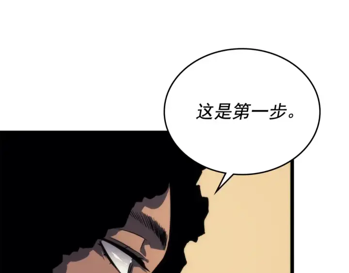 漫画《我独自升级》第109话 极限第81张图