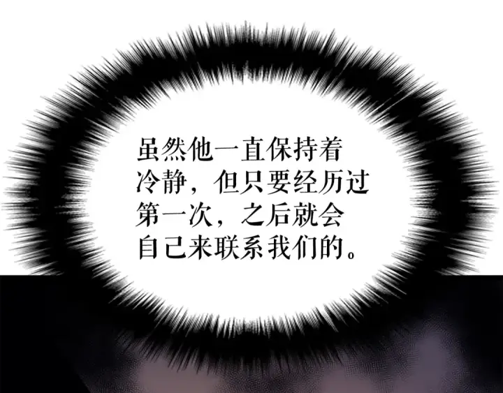 漫画《我独自升级》第109话 极限第86张图
