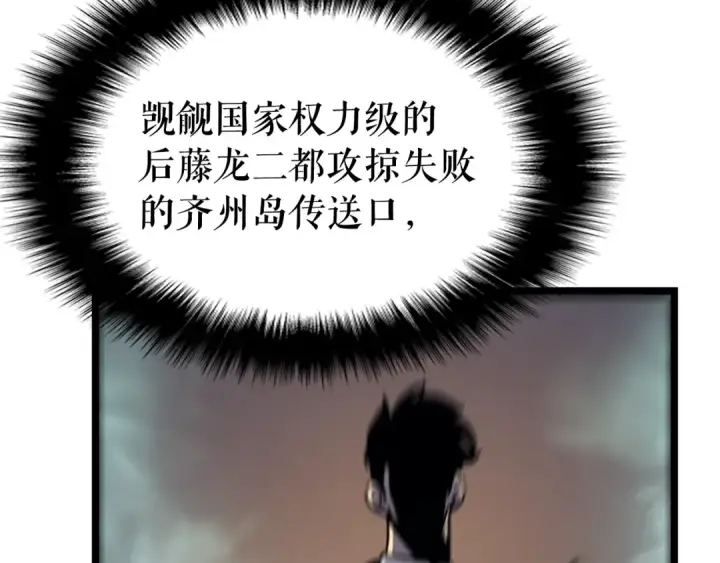 漫画《我独自升级》第109话 极限第89张图