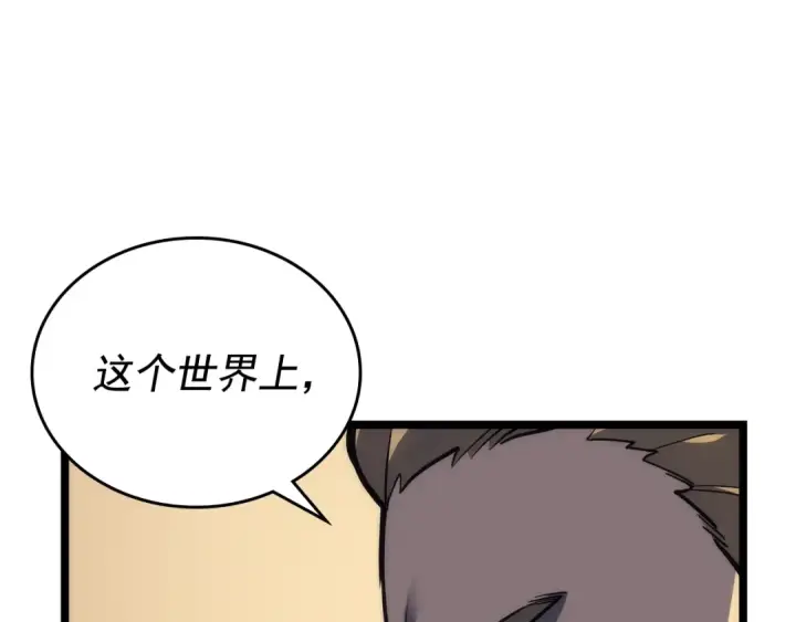 漫画《我独自升级》第109话 极限第9张图