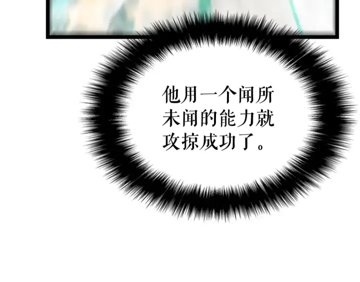 漫画《我独自升级》第109话 极限第91张图
