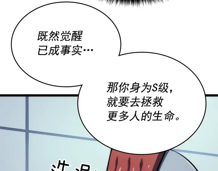 漫画《我独自升级》第110话 我将继续前行第105张图