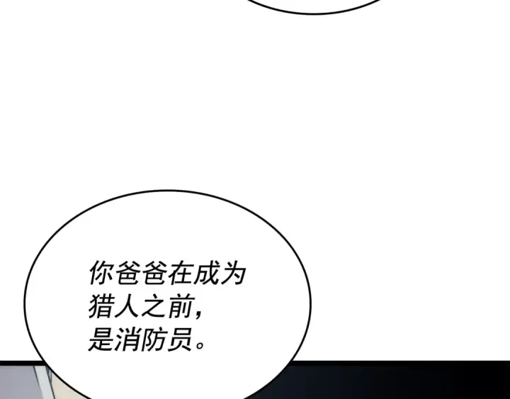 漫画《我独自升级》第110话 我将继续前行第107张图