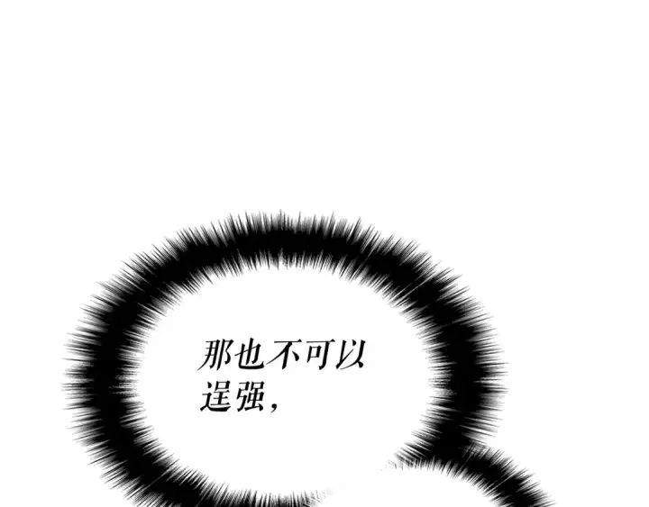 漫画《我独自升级》第110话 我将继续前行第110张图