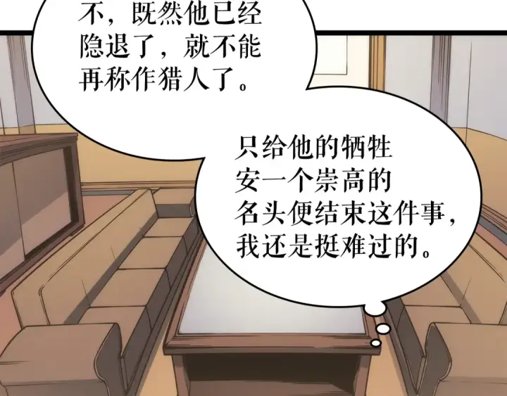 漫画《我独自升级》第110话 我将继续前行第12张图