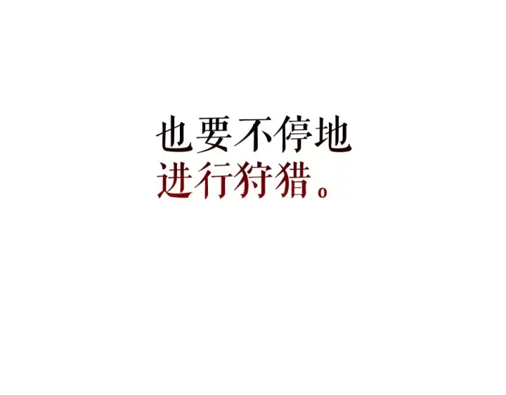 漫画《我独自升级》第110话 我将继续前行第161张图