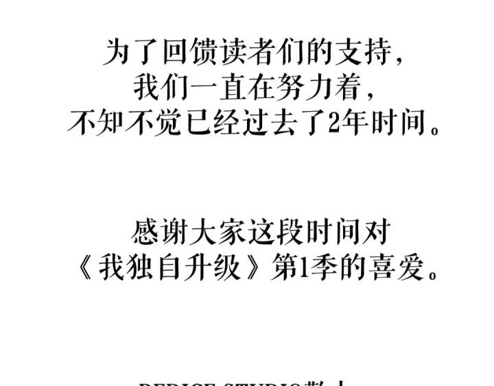 漫画《我独自升级》第110话 我将继续前行第194张图