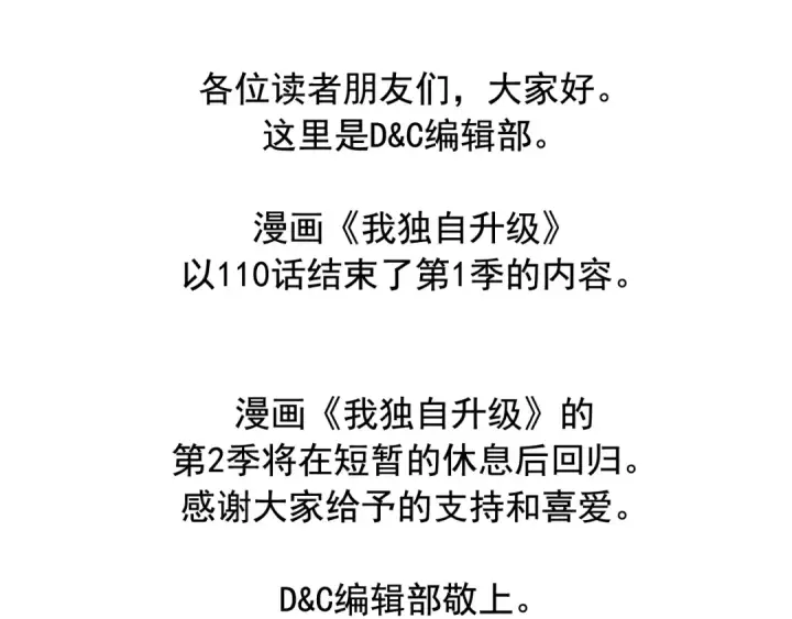 漫画《我独自升级》第110话 我将继续前行第196张图