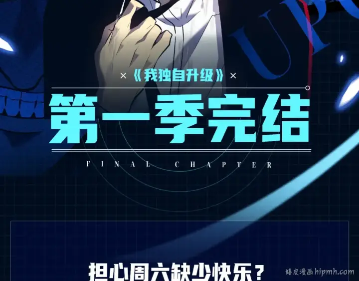 漫画《我独自升级》第110话 我将继续前行第200张图