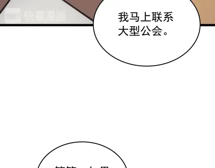 漫画《我独自升级》第110话 我将继续前行第22张图