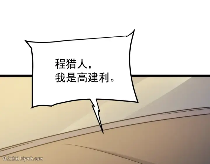 漫画《我独自升级》第110话 我将继续前行第40张图