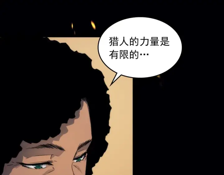 漫画《我独自升级》序章 吾王之势，气吞山海第10张图