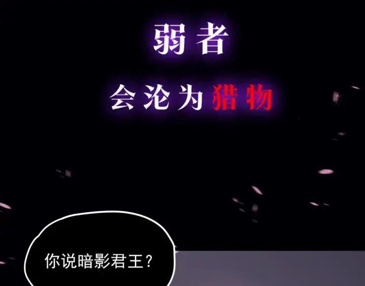 漫画《我独自升级》序章 吾王之势，气吞山海第19张图