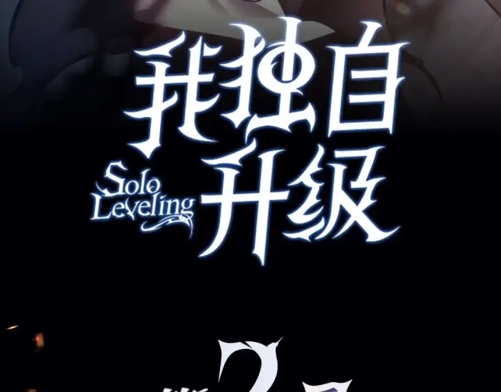 漫画《我独自升级》序章 吾王之势，气吞山海第54张图