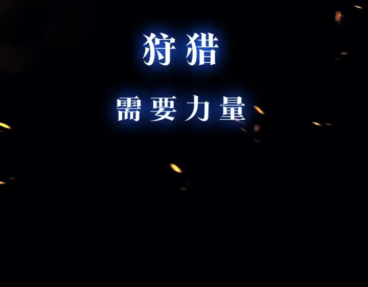 漫画《我独自升级》序章 吾王之势，气吞山海第9张图