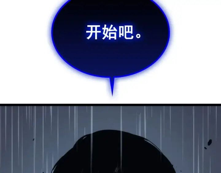 漫画《我独自升级》第111话 重启第150张图