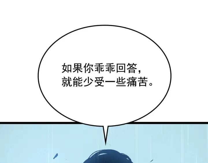 漫画《我独自升级》第111话 重启第205张图