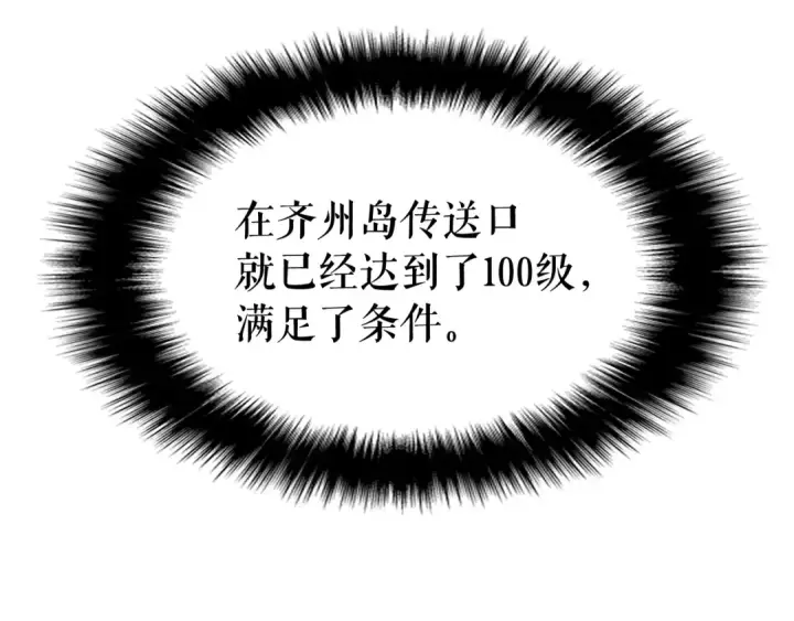 漫画《我独自升级》第111话 重启第223张图