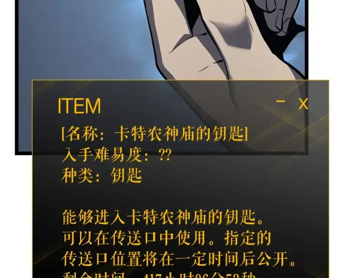漫画《我独自升级》第111话 重启第229张图