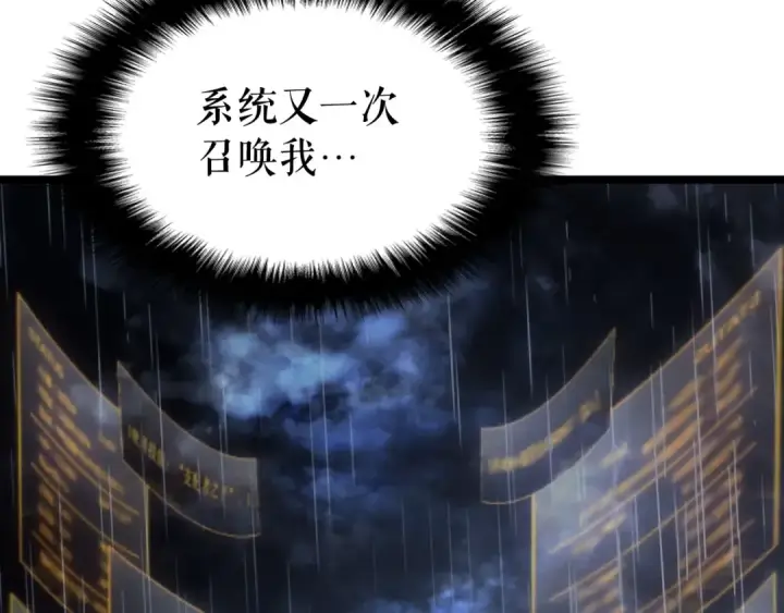 漫画《我独自升级》第111话 重启第238张图